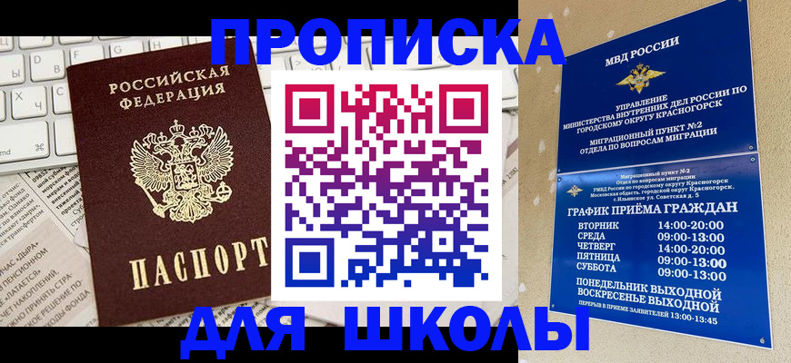 прописка законно в Вилючинске